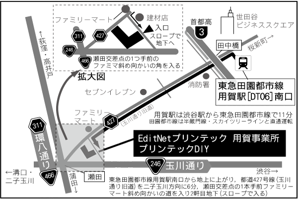 用賀事業所地図　住所は世田谷区玉川台１－１－３