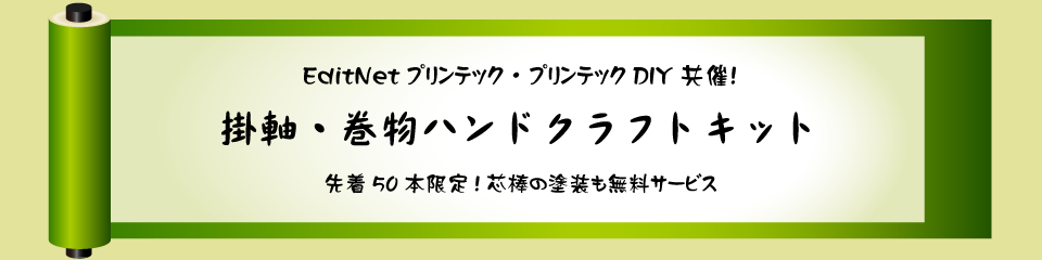 掛軸巻物バナー