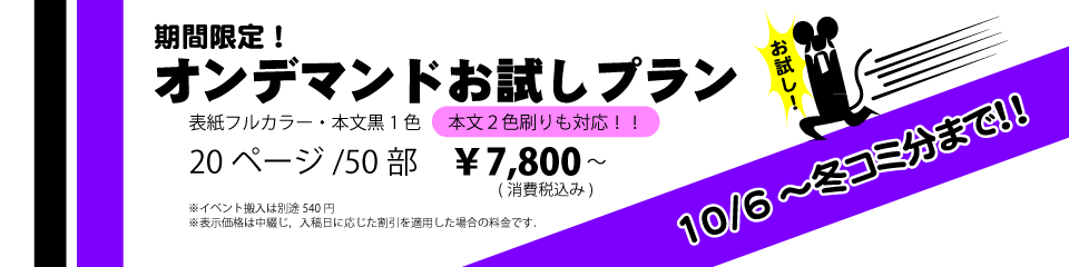 先行お試しプラン