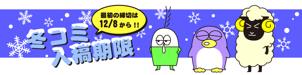 入稿期限バナー