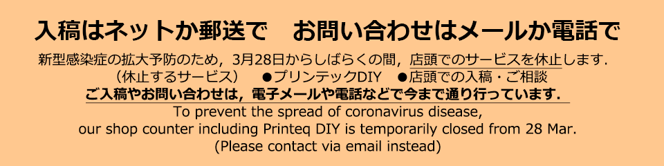 店頭一時休業のお知らせバナー