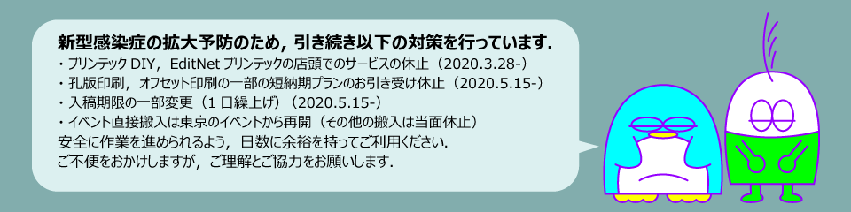 サービス一時変更バナー