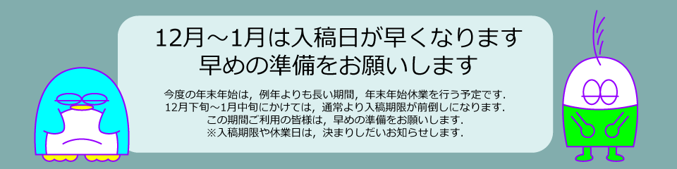 年末年始の休業期間について